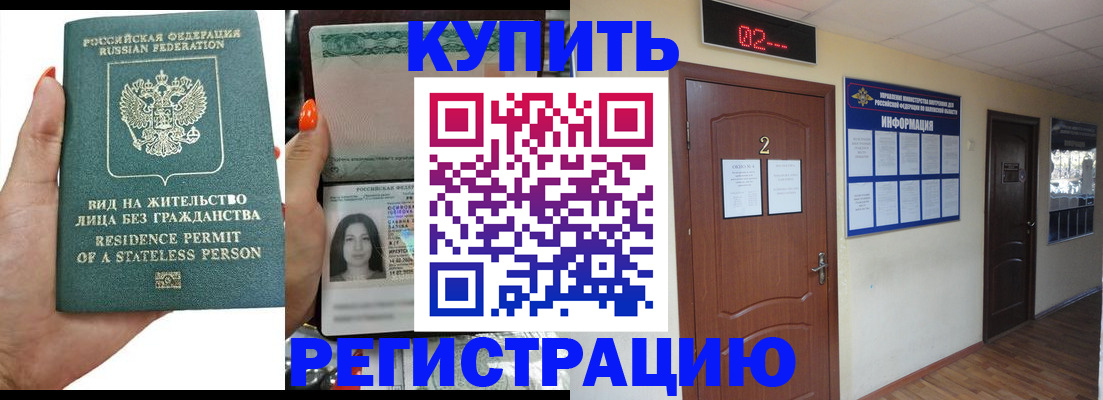 прописка для школы в Никольске