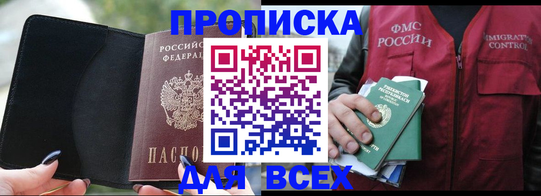 прописка штамп в Никольске