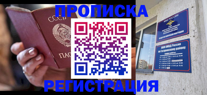 прописка гарантия в Никольске