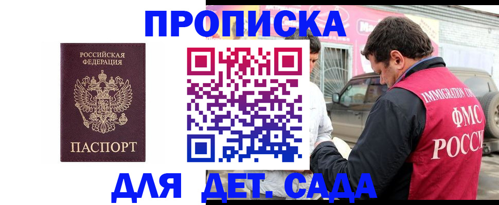 временная регистрация купить в Никольске