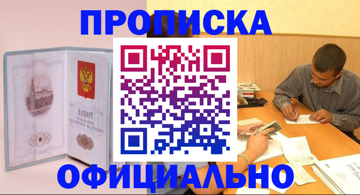 прописка паспорт в Никольске