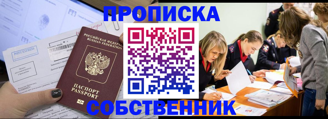 прописка поиск в Никольске