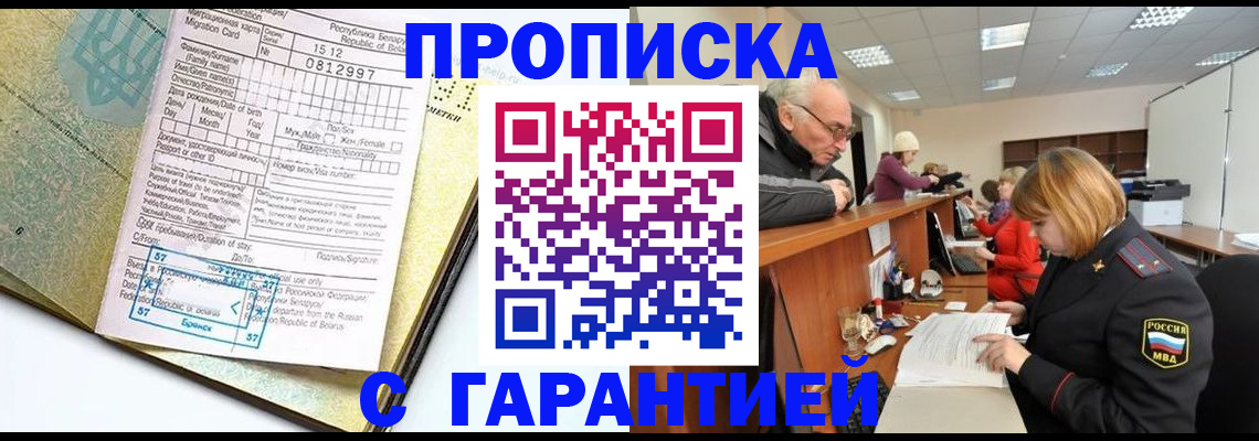 временная регистрация в Никольске
